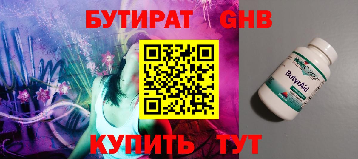 Сатка  БУТИРАТ BDO  Вход с VPN 
