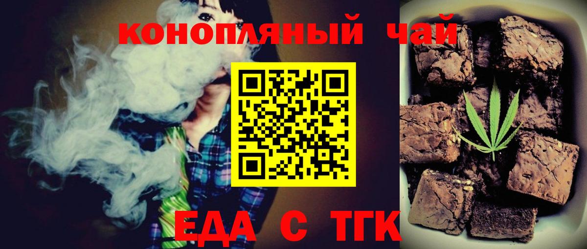 Еда ТГК конопля  Вход с VPN  Сатка 
