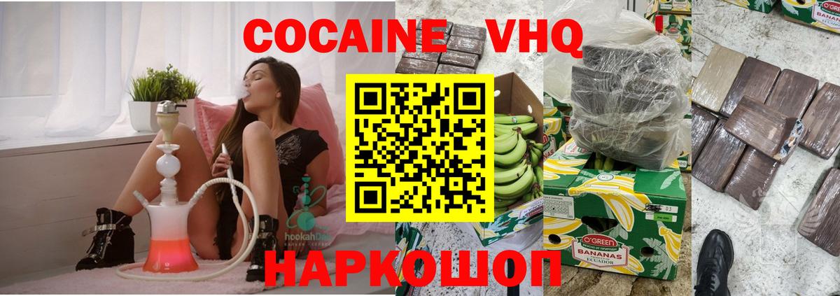 Кокаин VHQ Сатка