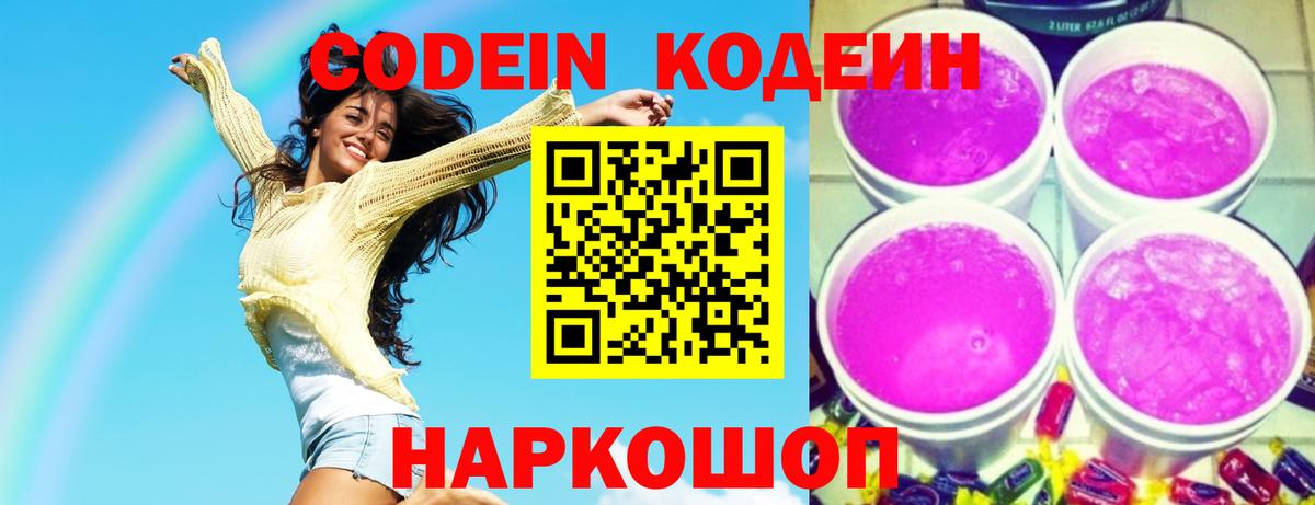 Кодеиновый сироп Lean Purple Drank Сатка