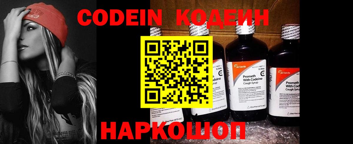 Codein Purple Drank  Вход с VPN  Сатка  Codein Purple Drank 