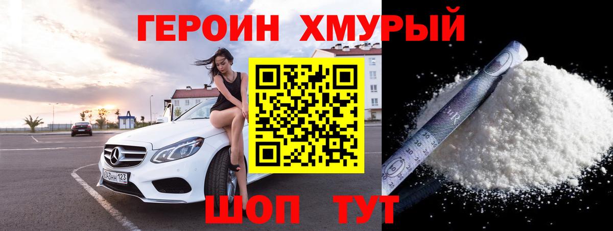 ГЕРОИН Афган  Вход с VPN  Героин  Сатка 