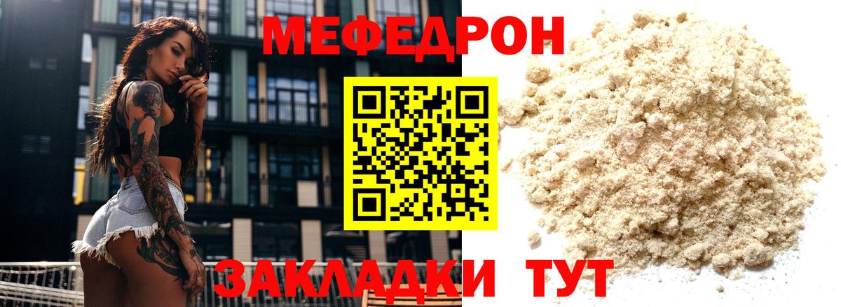МЕФ  Мефедрон  Вход с VPN  Мефедрон мяу мяу  Сатка 