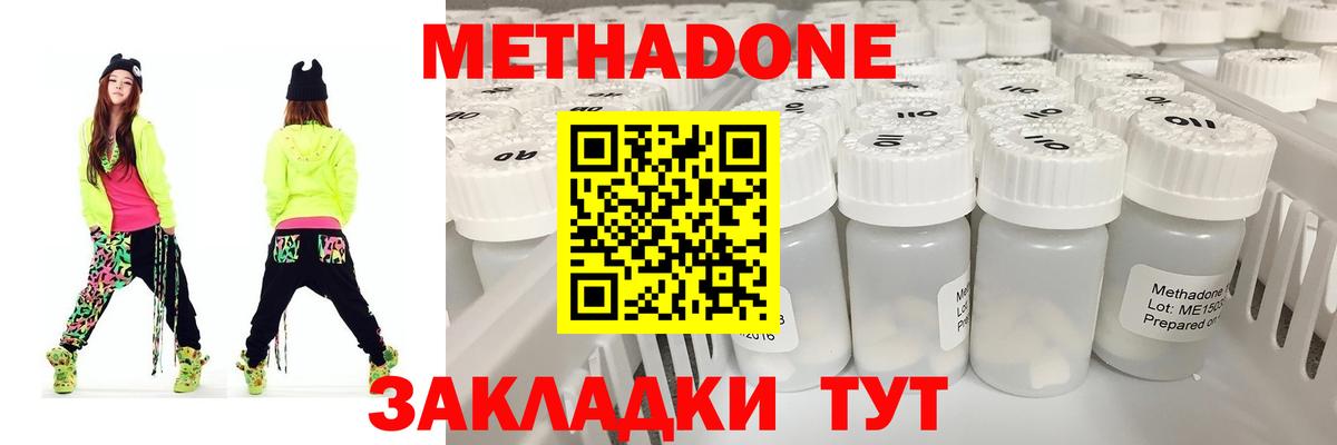 МЕТАДОН methadone Сатка